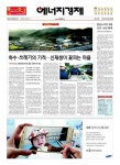 [에너지경제 오프라인] 먼저 만나는 에너지경제신문 헤드라인 - 1월1일