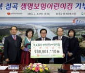 생명보험사회공헌재단, 경북 칠곡에 11번째 국공립어린이집 기부