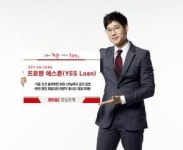 경남은행, 전문직 전용 신용대출 ‘프로맨 예스론’ 출시