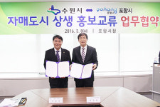 수원시, 해맞이 명소 포항시와 홍보교류 협약 체결