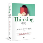 [CEO의 책꽂이]- 씽킹 , 잠자는 창의력 깨우는 9가지 훈련법