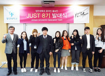 장안대학교, 온라인 홍보단 ‘JUST’ 8기 발대식 개최