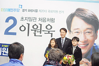 더불어민주당 화성을 이원욱 의원, 선거사무소 개소식 성황리에 열려