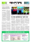 [에너지경제 오프라인] 먼저 만나는 에너지경제신문 헤드라인 - 3월31일