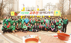 평택시 새마을회, 이웃사랑 고추장 담그기 행사 실시