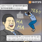 [에너지경제 카드뉴스] 재벌 3세 시대, 그들은 누구인가? - 두산그룹 박정원 회장 ③