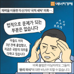 [에너지경제 카드뉴스] 재벌 3세 시대, 그들은 누구인가? - 두산그룹 박정원 회장 ③