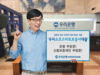 우리은행, ‘우리소호스마트보증서대출’ 출시