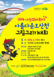 오산시육아종합지원센터, 아름다운 오산천 그림그리기 대회 개최