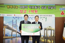 (주)동우화인켐, 불우이웃돕기 성금 1억 원 전달