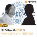[에너지경제 카드뉴스] 재벌 3세 시대, 그들은 누구인가? - 아모레퍼시픽 서민정 ③