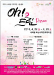 나래울 화성시복합복지타운, 화성시 지역주민 나눔축제 ‘Oh!5 드림Dream’ 개최