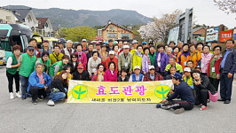 평택시 비전2동 새마을남-녀지도자 어르신 효도관광 떠나