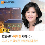 [에너지경제 카드뉴스] 재벌 3세 시대, 그들은 누구인가? - 호텔신라 이부진 사장 ②