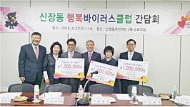오산시 행복바이러스클럽 간담회 개최