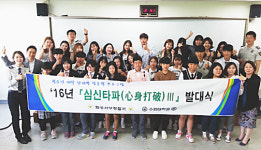 화성서부서 ‘심신타파’ 발대식 진행