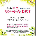 화성시 봉담읍, 지역주민 ‘매마수DAY’ 개최