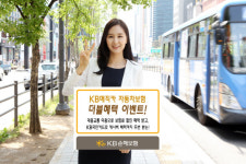 KB손해보험, ‘KB매직카 더블혜택 이벤트’ 진행