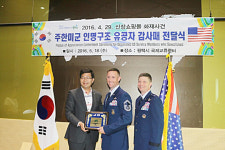 평택시장, 인명구조 주한미군 감사패 전달