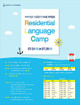 장안대학교, 여름방학 ‘기숙형 어학캠프’ 실시