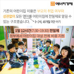 [카드뉴스] 필요에 맞게 선택하는 어린이집 맞춤형 보육제도, 현실은 보육대란 제2라운드?