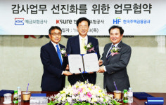 예보·무보·주금공, 감사업무 선진화를 위한 업무협약 체결