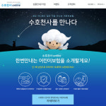 동양생명, 온라인보험 공식 홈페이지 ‘수호천사 온라인’ 개설