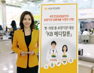 KB국민은행, 병·의원 등 요양기관 대상 ‘KB 메디칼론’ 출시