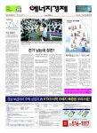 [에너지경제 오프라인] 먼저 만나는 에너지경제신문 헤드라인 - 7월 28일