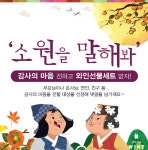 데일리와인, 소원 남기면 와인세트 증정