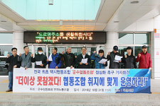 화성 운수협동조합 노조, 이사장 등 사기횡령혐의 고소고발
