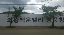 ‘발암 유발’ 송전탑 인접 아파트 논란 …효성, 소비자 기만 ‘도마’