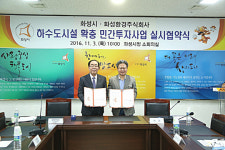 화성시, 2019년까지 공공하수처리시설 3개소 설치