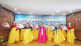 안성1동, 제5회 주민자치 프로그램 발표회 개최