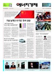 [에너지경제신문 오프라인] 먼저 만나는 에너지경제신문 헤드라인 - 11월 23일