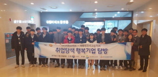 산단공, G밸리서 꿈을 향한 진로 탐색…‘행복기업 투어’ 성료