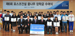 포스코건설, 인천 거주 청소년에게 ‘꿈나무 장학금’ 지원