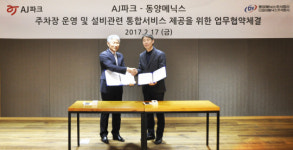 AJ네트웍스 자회사 AJ파크, 동양메닉스와 업무협약 체결