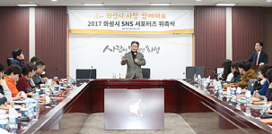 화성시, SNS 시민 서포터즈 위촉