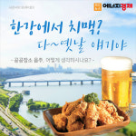 [카드뉴스] 한강에서 치맥? 다~옛날 얘기야...공공장소 음주 제한, 어떻게 생각하세요?