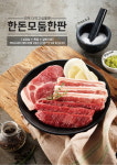 고기집창업 청춘연가, 삼겹살데이 맞아 2+1이벤트 실시