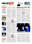 [에너지경제신문 오프라인] 먼저 만나는 에너지경제신문 헤드라인 - 3월 14일