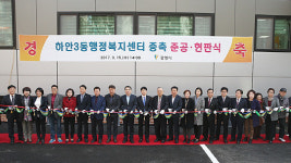 광명시 하안3동 행정복지센터 증축 준공