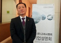 [30초 파워뉴스] 이국노 고려시멘트 대표 올해 미얀마 레미콘 공장 건설