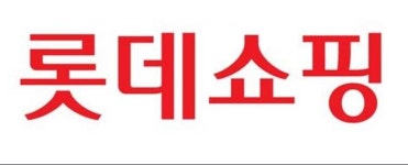 中 사드보복 롯데쇼핑, 롯데마트 중국법인에 약 3600억원 자금 긴급조달