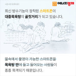 [카드뉴스] 다른 사람 셀카 사진에 내가 나온다? 화장실·목욕탕...가리지 않고 울리는 촬영음