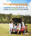 현대해상, 부모운전자와 자녀를 위한 ‘하이카운전자보험’ 출시