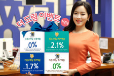 우리은행, 최대 연 2.1% 제공  ‘더드림이벤트 시즌 2’ 출시