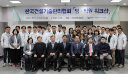 한국건설기술관리협회, 임직원 워크숍 개최…4차 산업혁명 대비