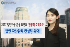 ㈜신한신부동산컨설팅 | 신한금융투자, 법인 자산관리 컨설팅 지원 범위 확대